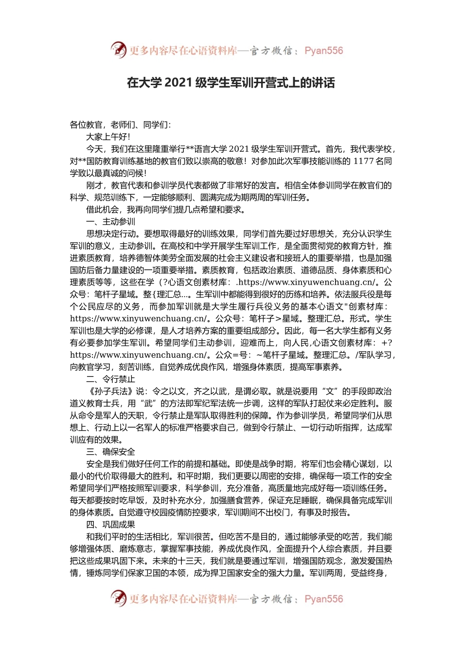 在大学2021级学生军训开营式上的讲话.docx_第1页