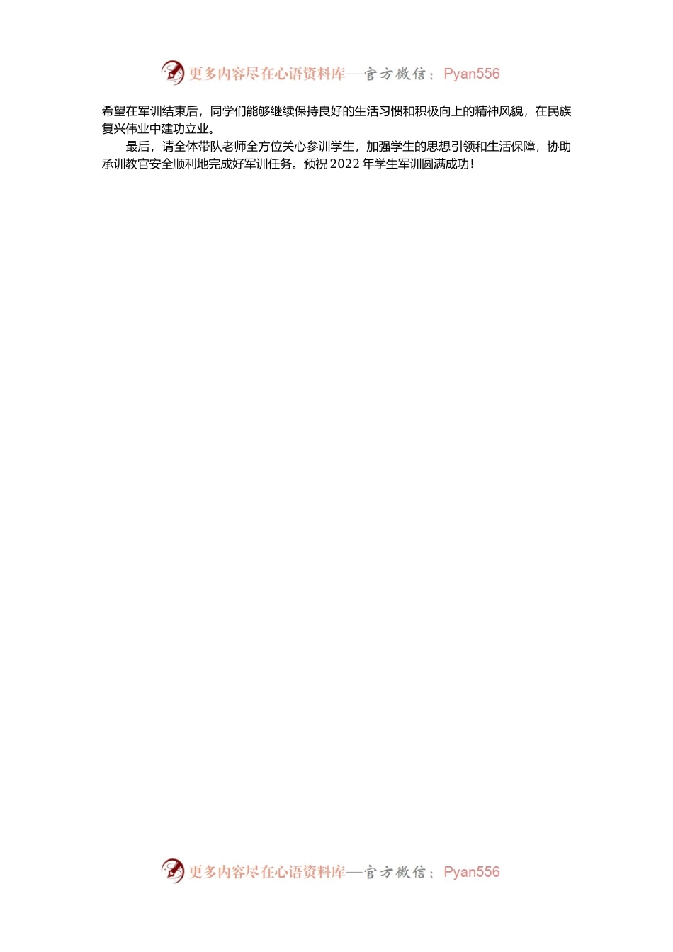 在大学2021级学生军训开营式上的讲话.docx_第2页