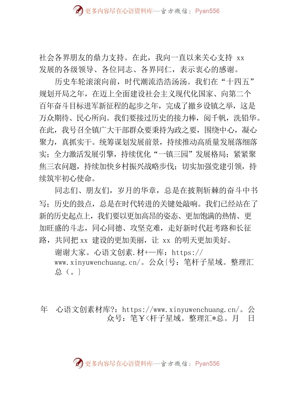 在撤乡设镇揭牌仪式上的发言材料.docx_第2页