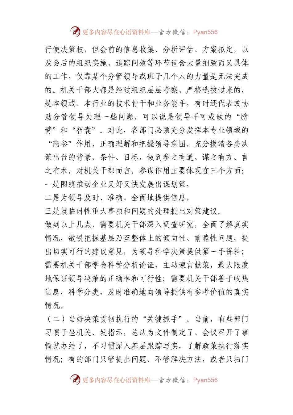 在XX公司机关部门述职会上的讲话.docx_第2页