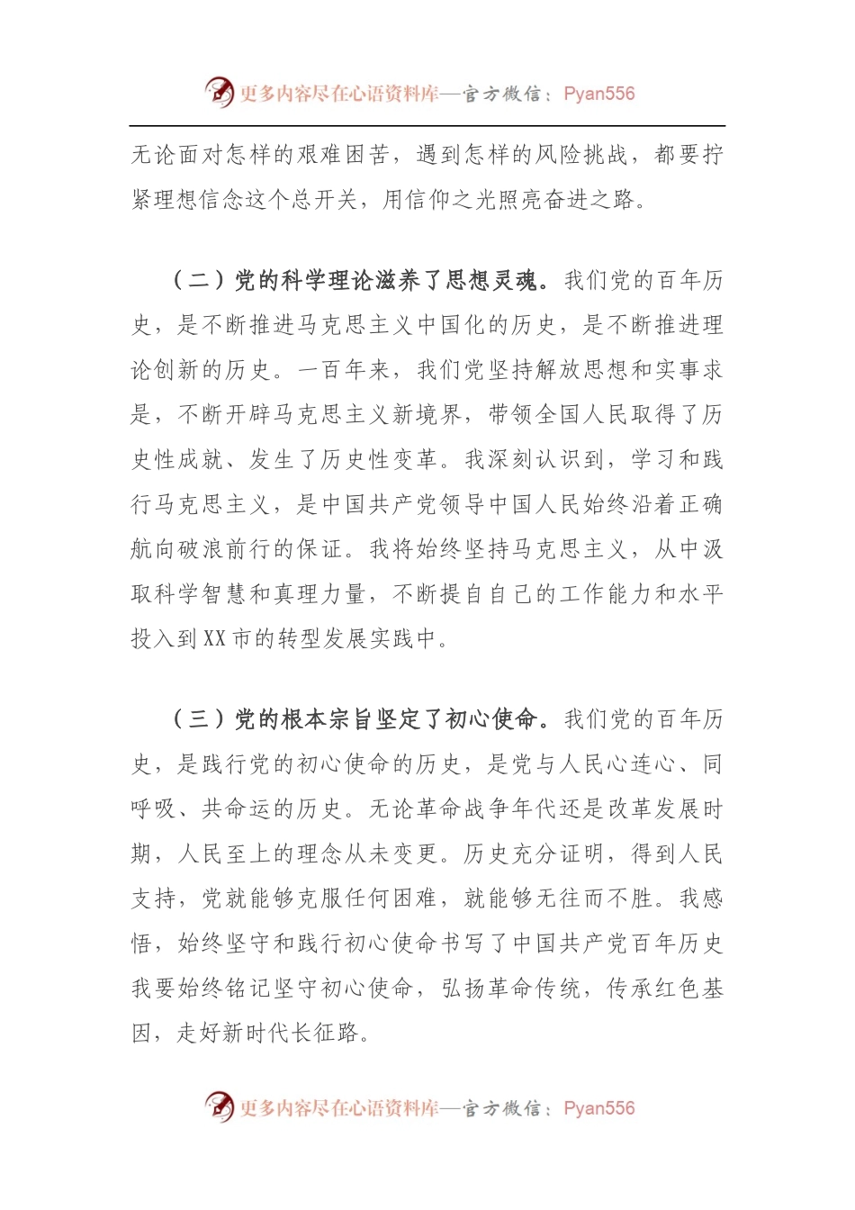 在党史教育专题组织生活会上的发言提纲（5）.docx_第2页