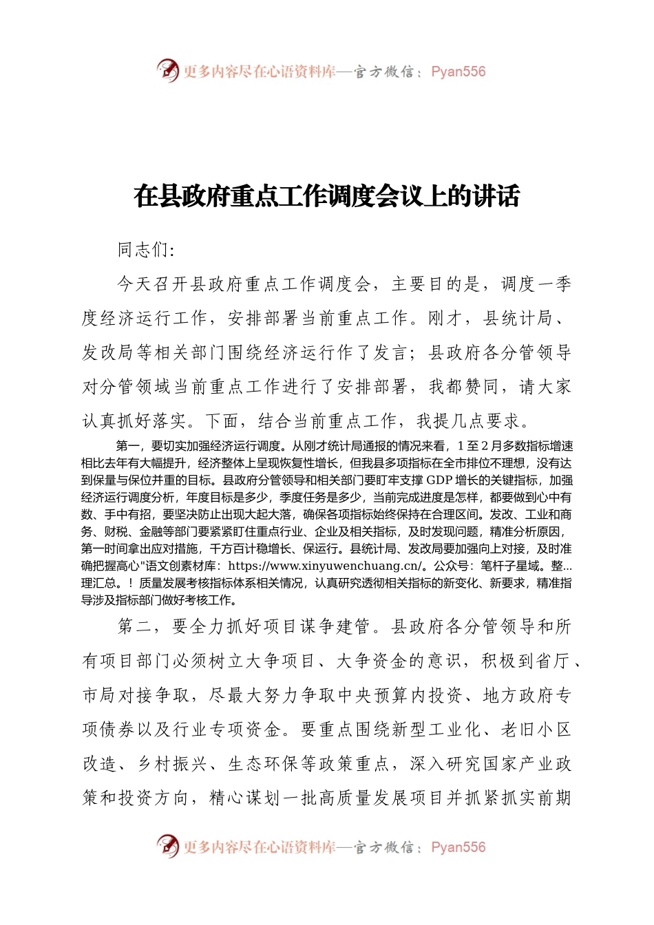 在县政府重点工作调度会议上的讲话.docx_第1页