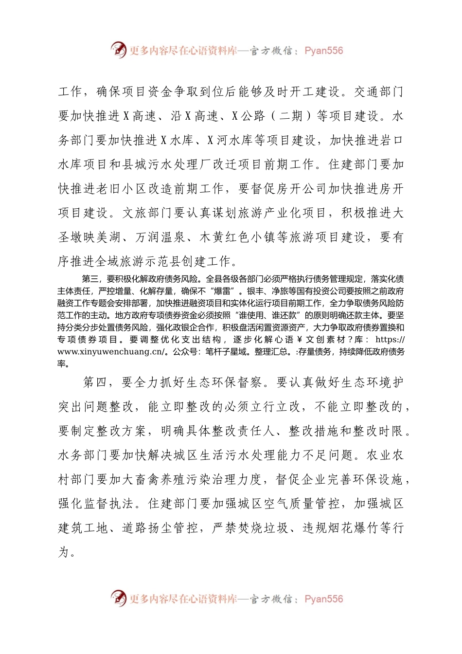 在县政府重点工作调度会议上的讲话.docx_第2页