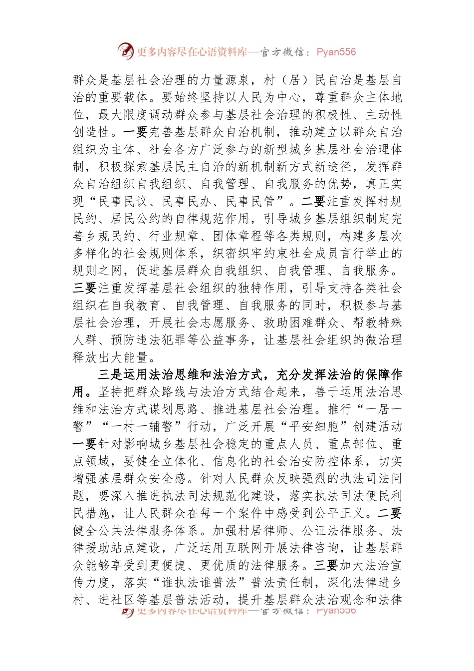 在县政协专题议政性常委会会议上的发言.docx_第2页