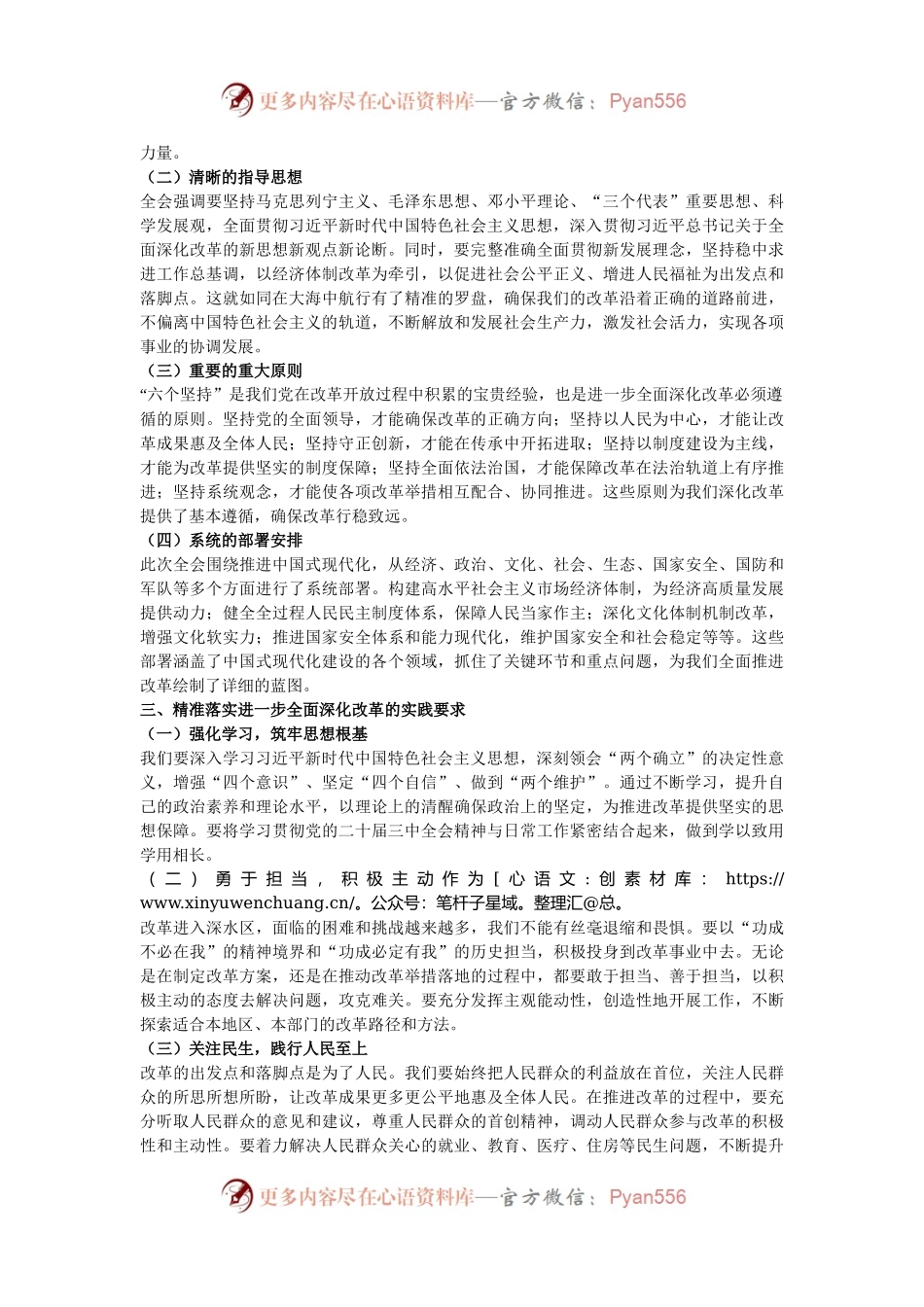 在办公室系统党的二十届三中全会精神宣讲会上的讲话.docx_第2页