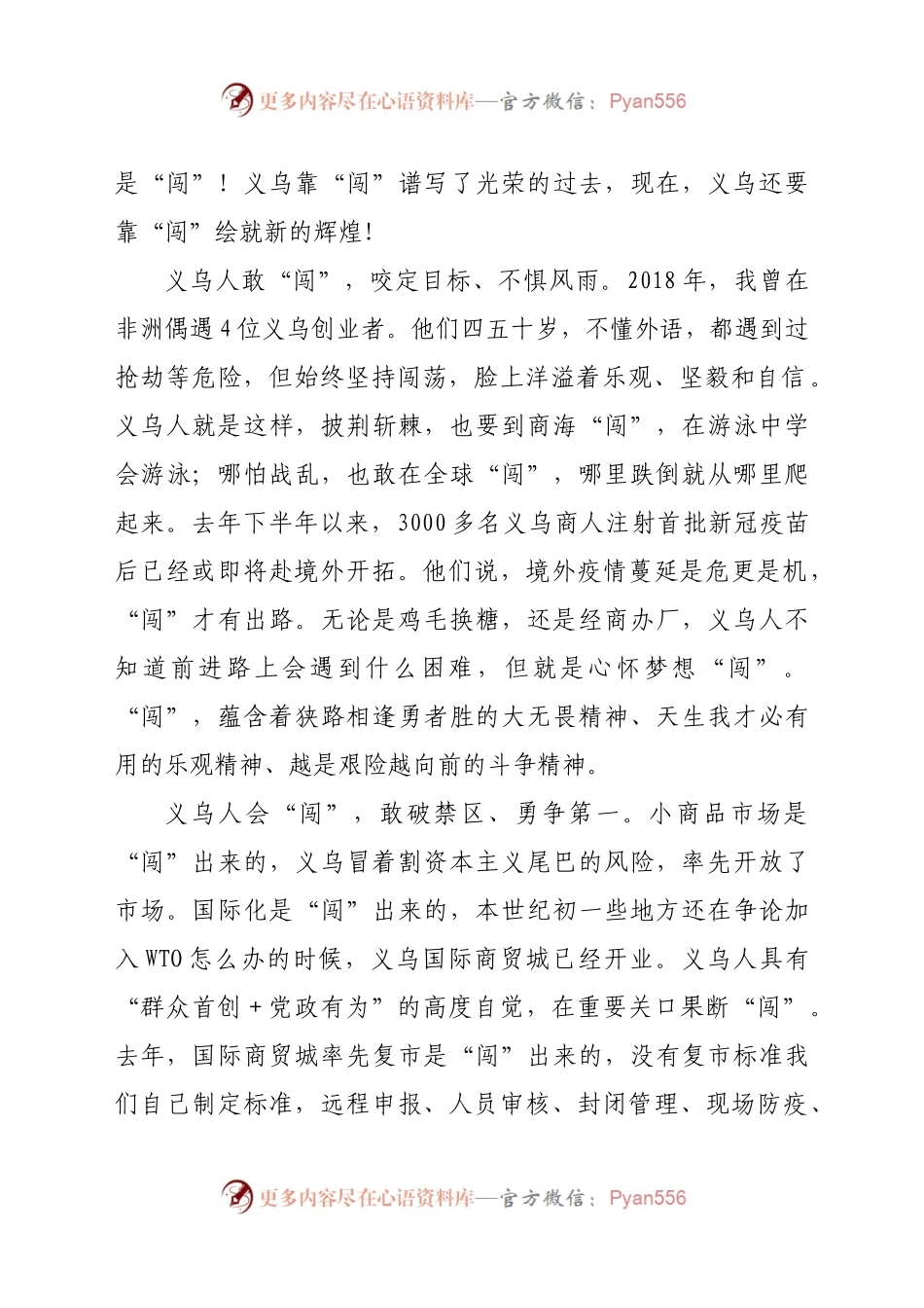 在全市作风建设暨自贸试验区工作推进大会上的讲话全文.docx_第2页