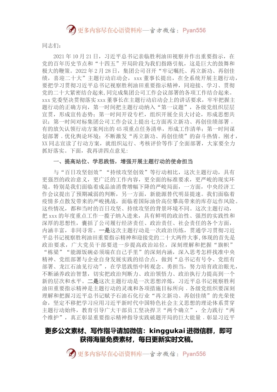 在“牢记嘱托 再立新功 再创佳绩 喜迎二十大”主题行动启动会上的讲话.docx_第1页