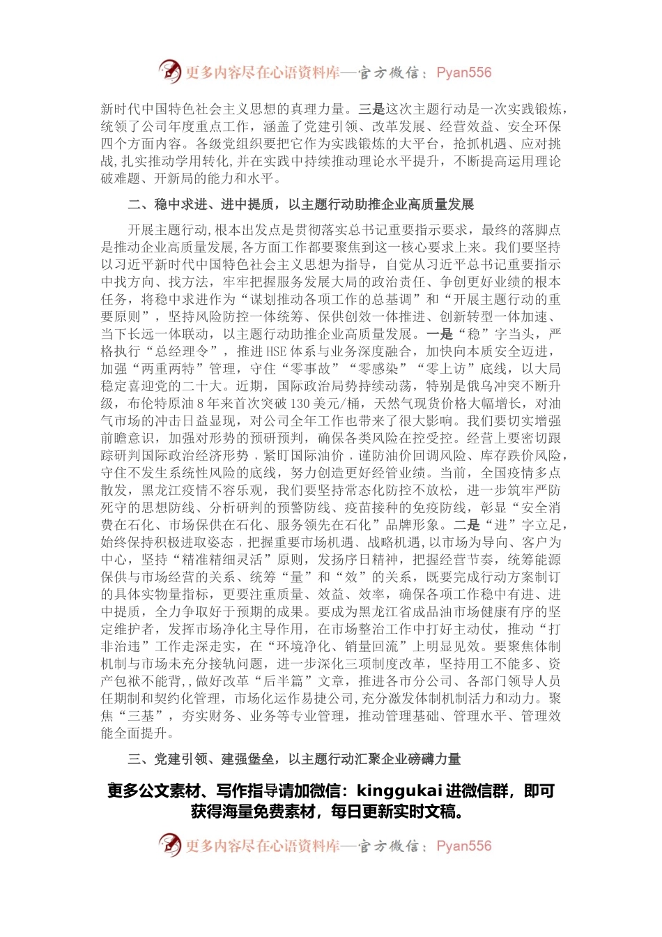 在“牢记嘱托 再立新功 再创佳绩 喜迎二十大”主题行动启动会上的讲话.docx_第2页