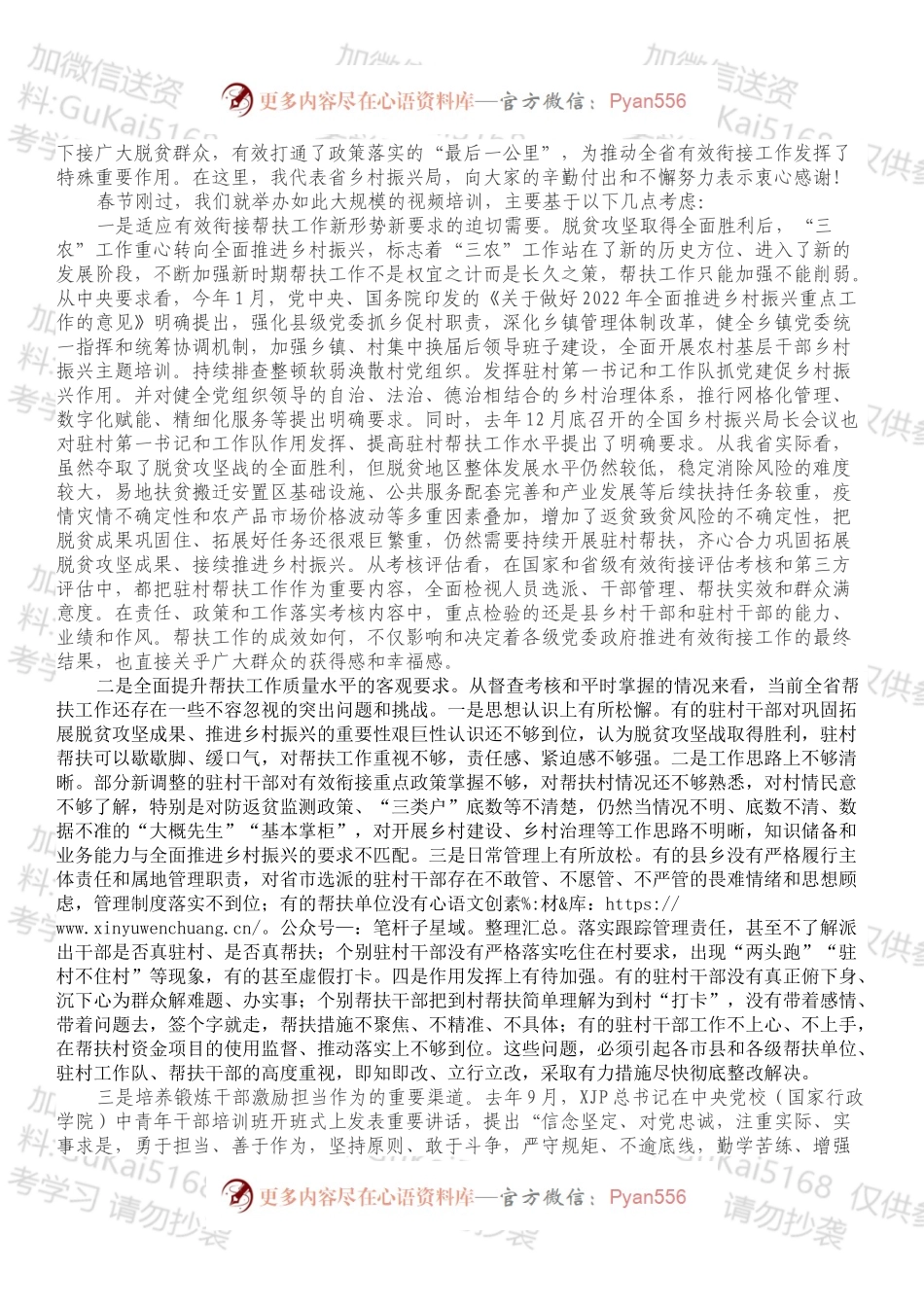 在全省巩固拓展脱贫攻坚成果同乡村振兴有效衔接帮扶工作培训班开班式上的讲话.docx_第2页