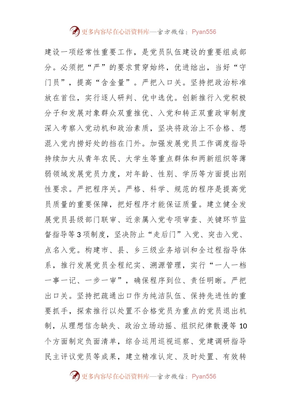 在全省党员干部队伍建设工作座谈会上的发言.docx_第2页
