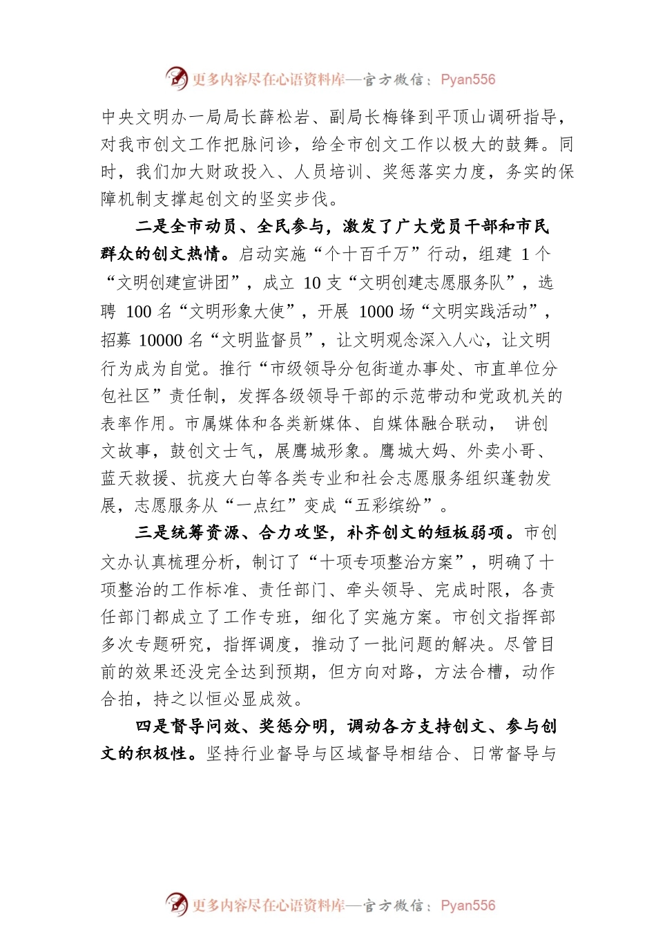 在全市创建全国文明城市攻坚大会上的讲话（20220803）.docx_第2页