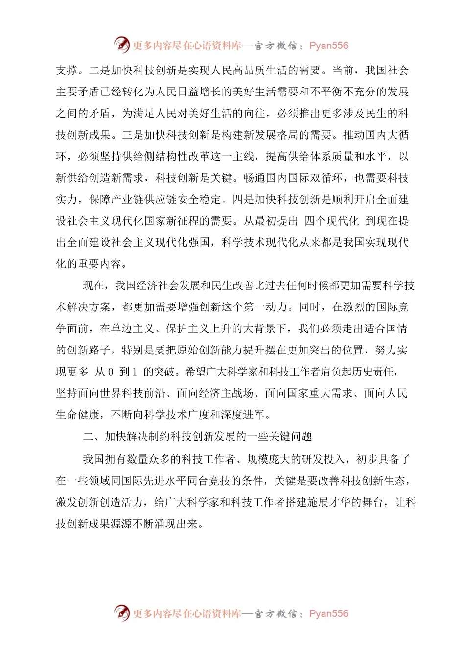 在中国科协会员日科技工作者座谈会上的讲话三篇.docx_第2页