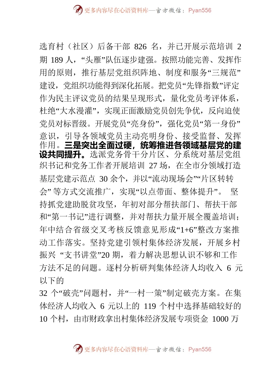 在全市组织工作半年总结会上的发言.docx_第2页