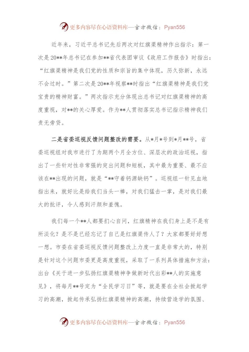 在全市红旗渠精神宣讲大会上的讲话.docx_第2页