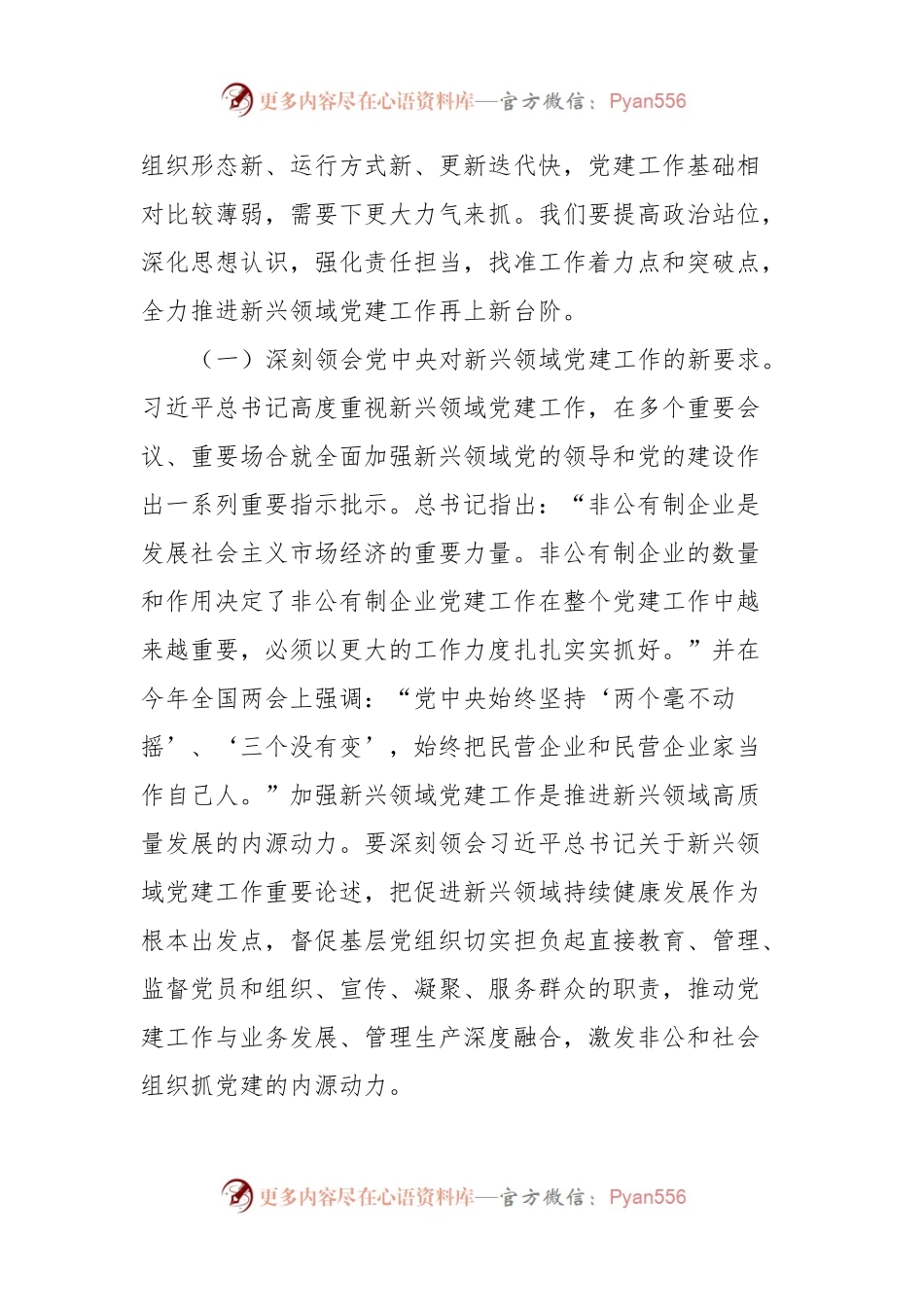 在区委党建工作领导小组会议上的讲话提纲.docx_第2页