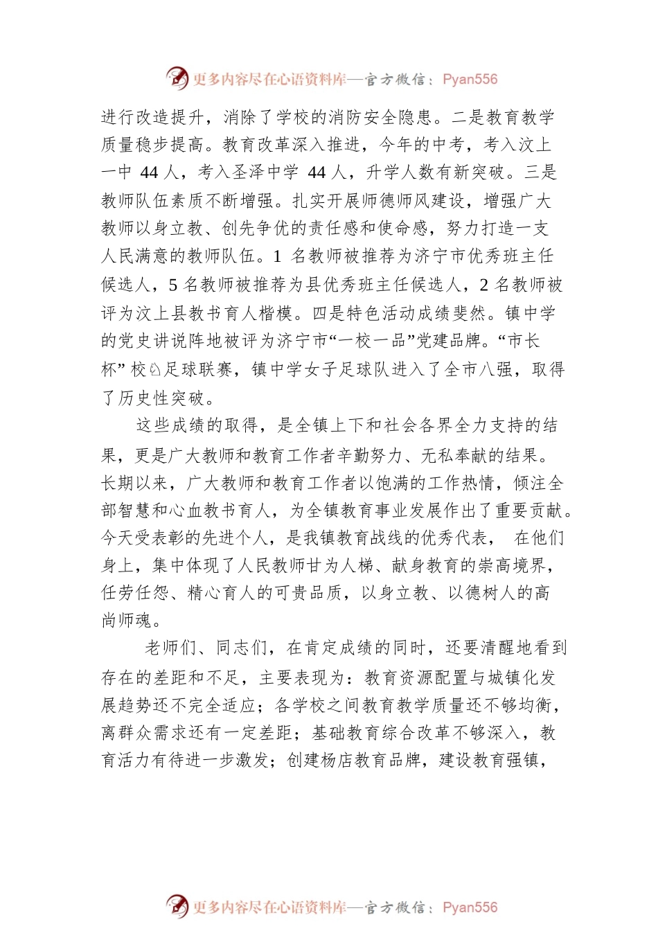 在20XX年全镇教师节庆祝大会上的讲话提纲.docx_第2页