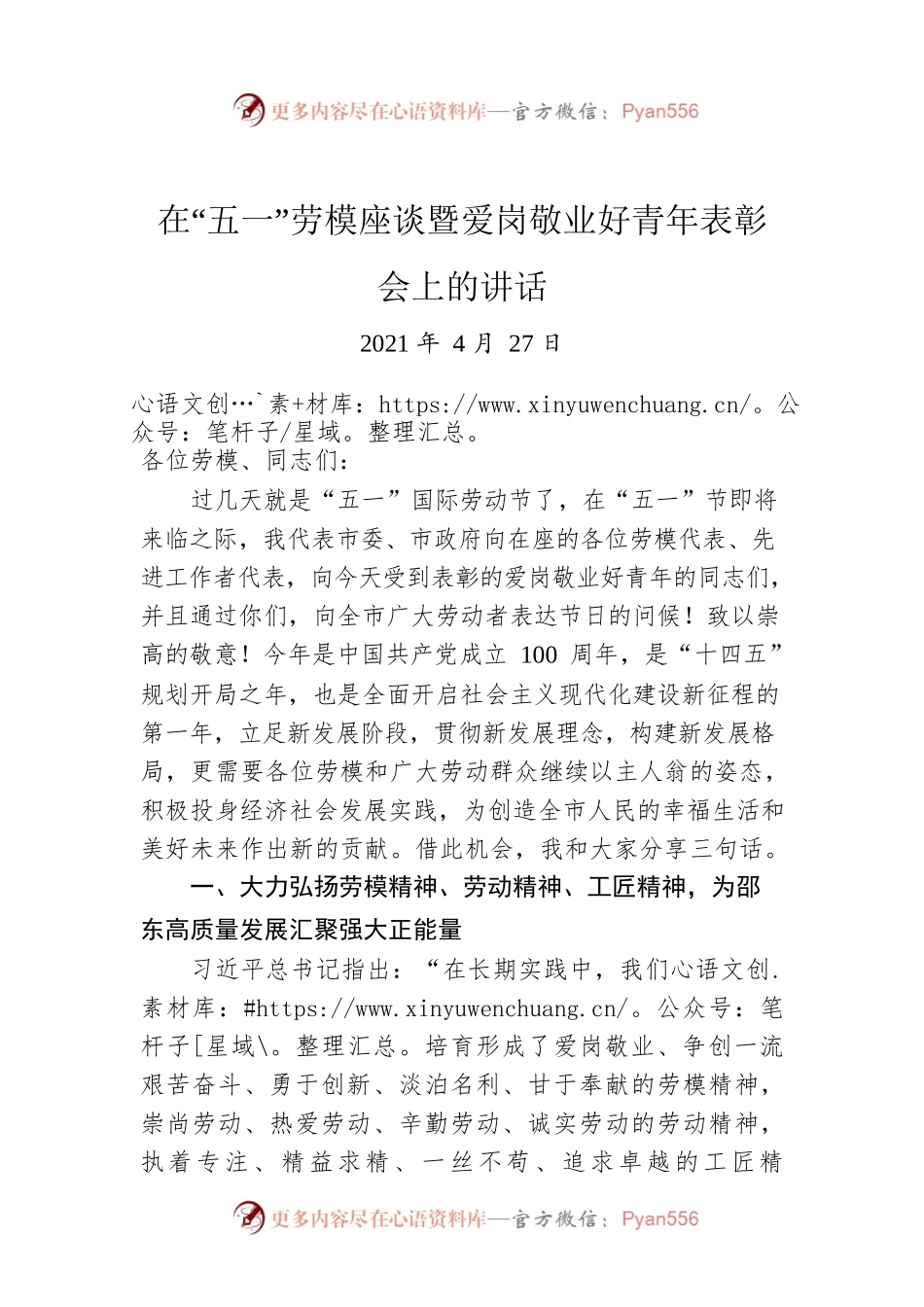 在“五一”劳模座谈暨爱岗敬业好青年表彰会上的讲话.docx_第1页