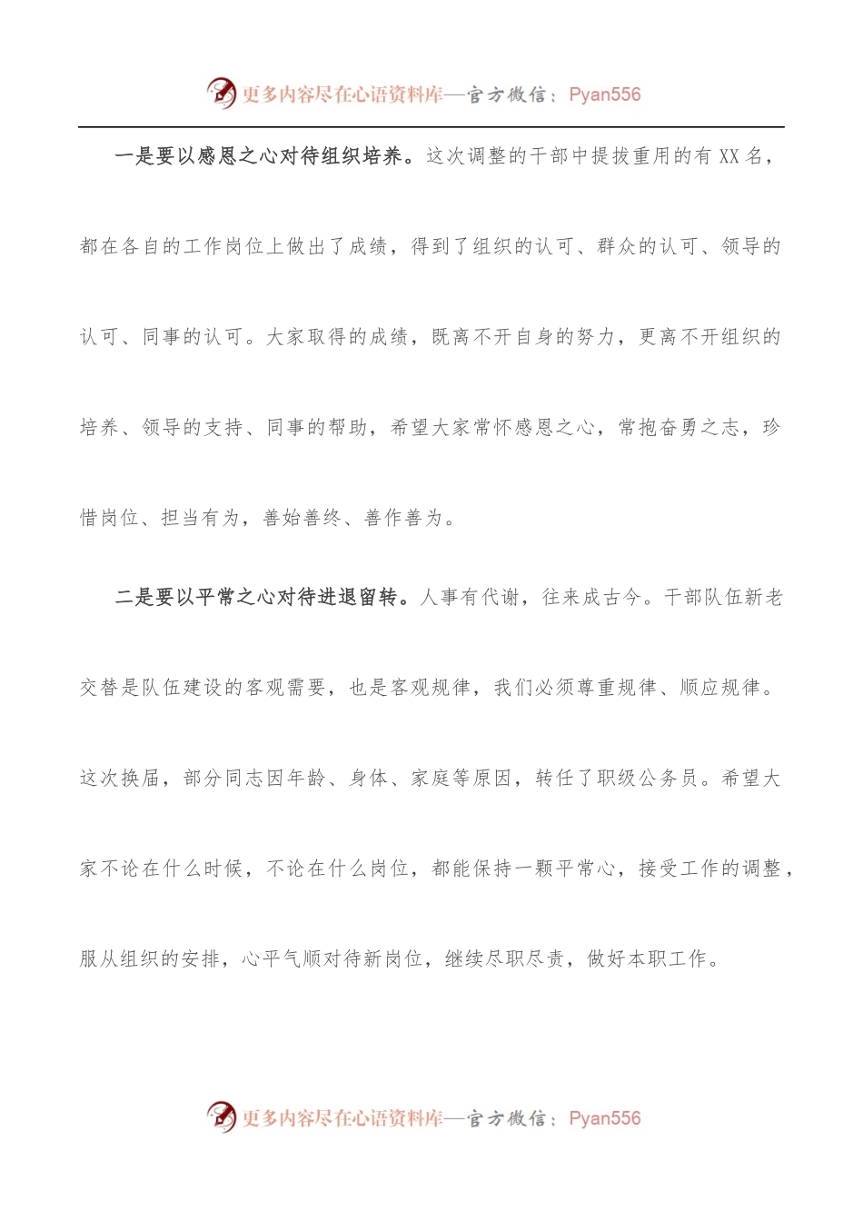 在全县新任干部调整集体谈话会上的讲话提纲.docx_第2页