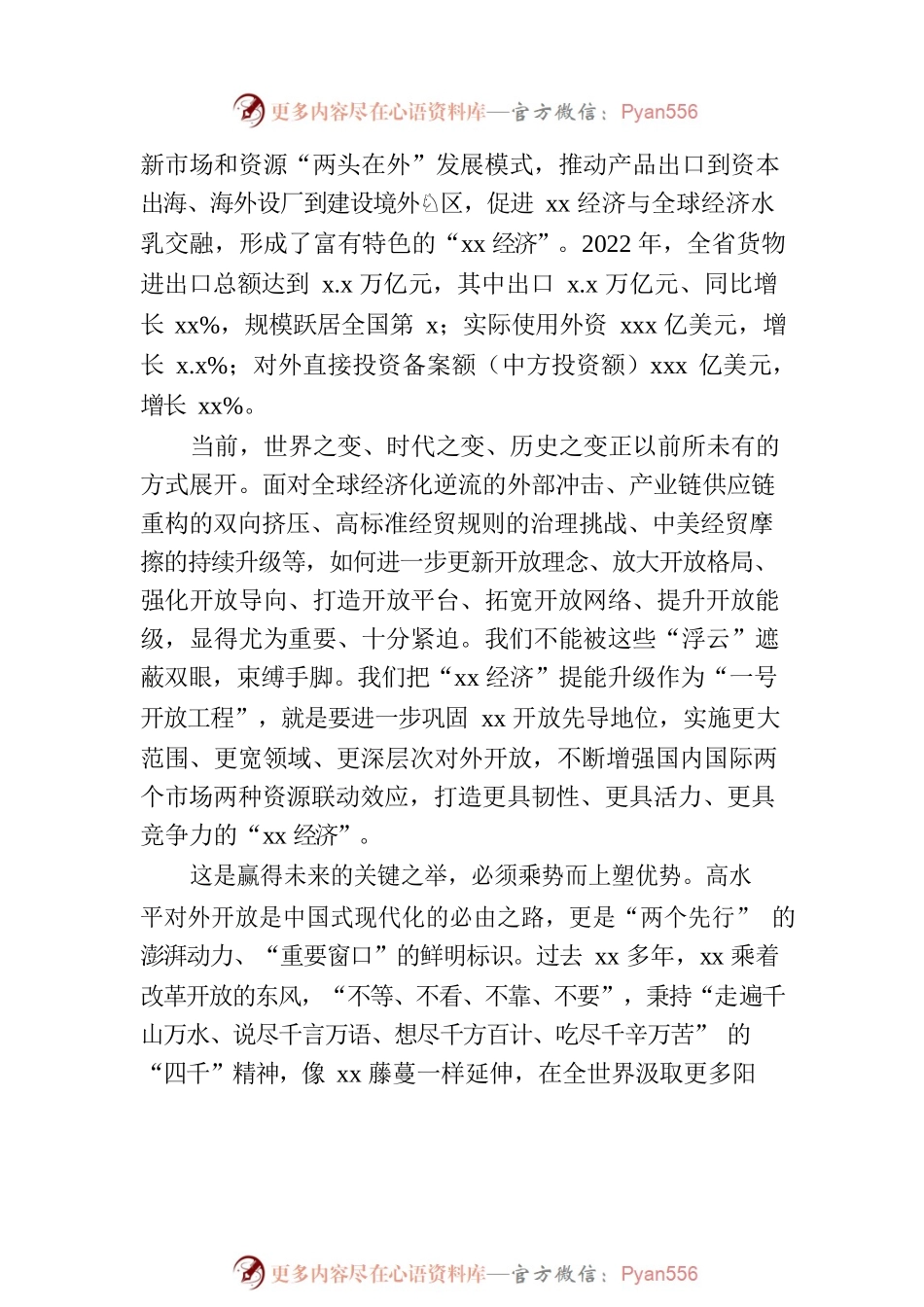 在“xx经济”提能升级“一号开放工程”大会上的讲话.docx_第2页