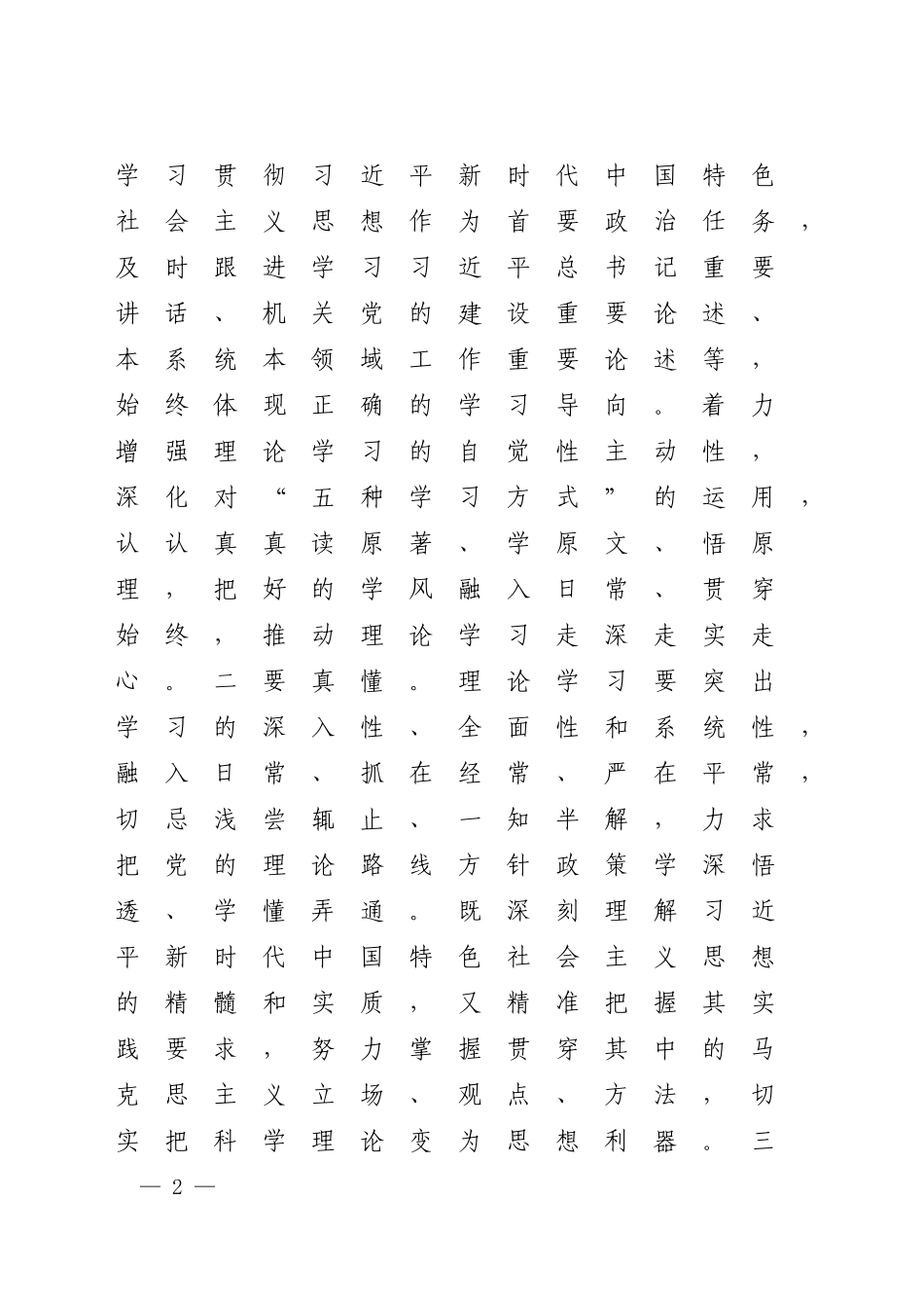 在“争创先进党组织 争当优秀共产党员”活动动员会上的讲话.docx_第2页