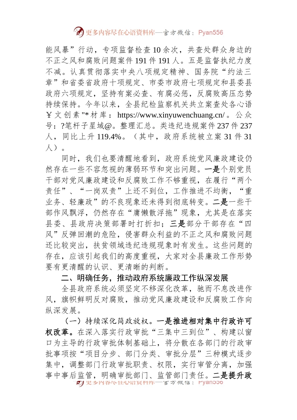 在县政府2023年上半年廉政工作会议上的讲话.docx_第2页