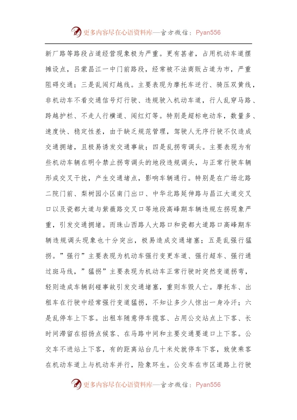 在全市交通拥堵综合整治工作动员大会上的讲话[2].docx_第2页
