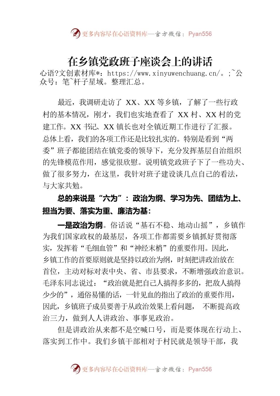 在乡镇党政班子座谈会上的讲话.docx_第1页
