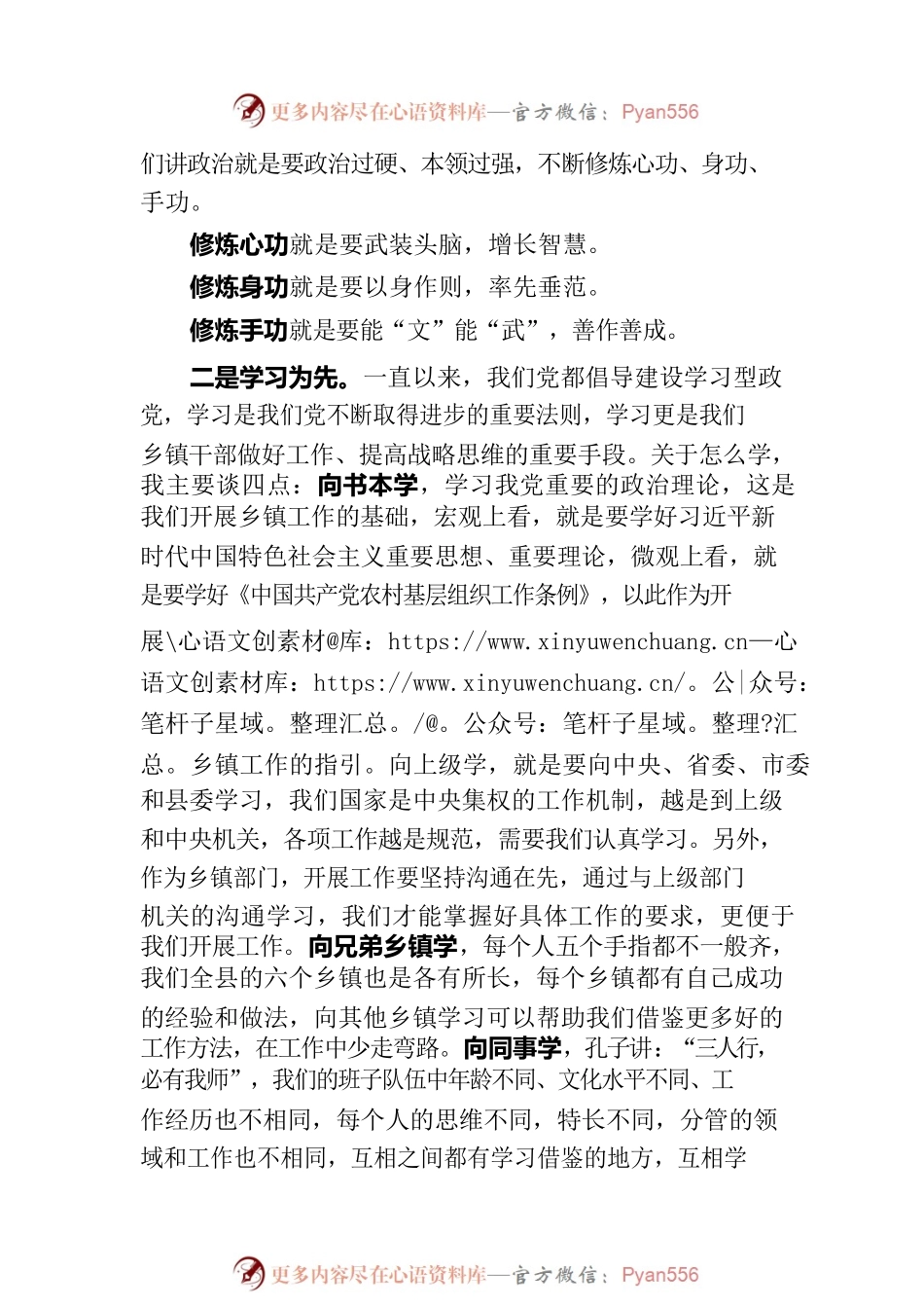 在乡镇党政班子座谈会上的讲话.docx_第2页