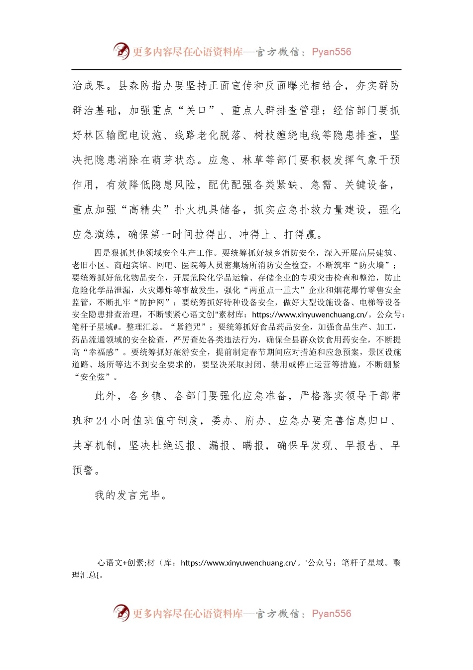 在全县安全生产及森林草原防灭火工作会议的讲话.docx_第2页