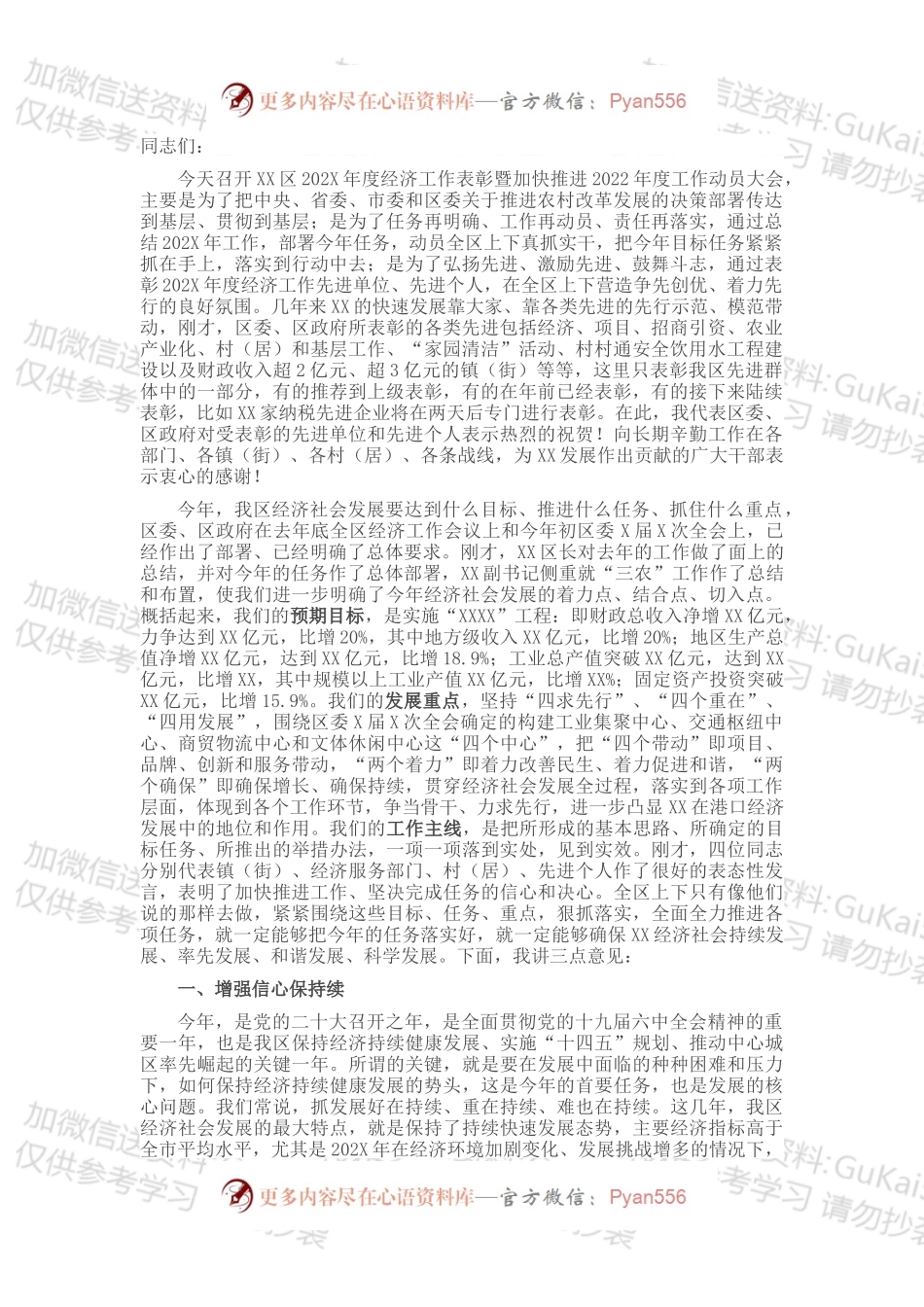 在XX区202X年度经济工作表彰暨加快推进2022年度工作动员大会的讲话提纲.docx_第1页