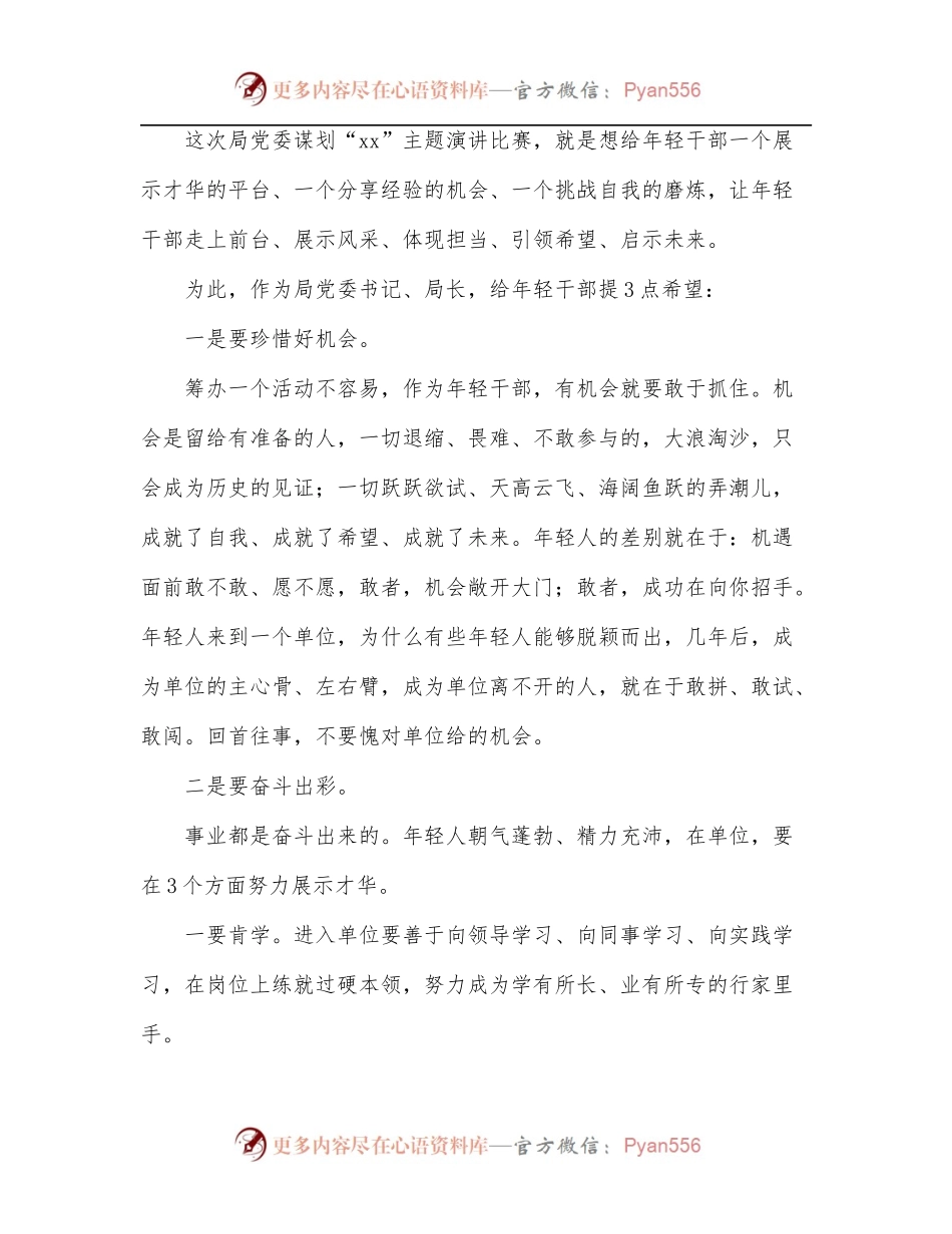 在市直水利系统xx主题演讲比赛上的致辞.docx_第2页