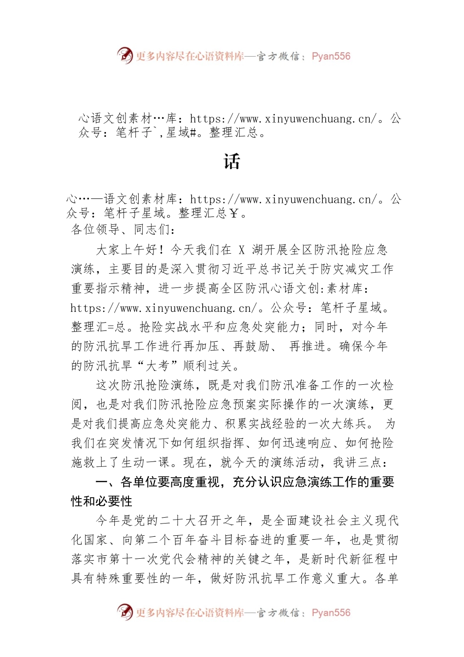 在全区防汛抢险应急演练活动上的动员讲话.docx_第1页