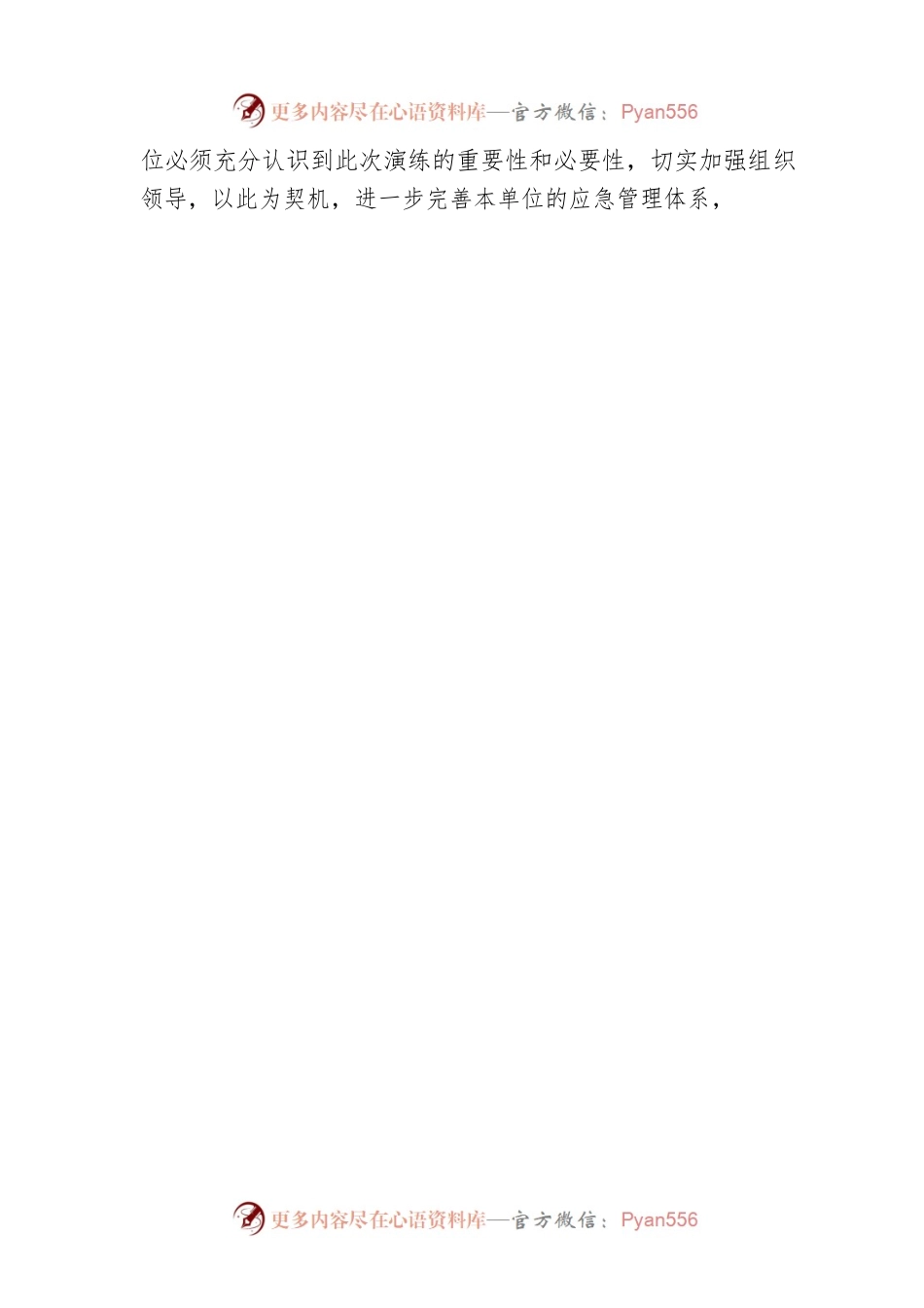 在全区防汛抢险应急演练活动上的动员讲话.docx_第2页