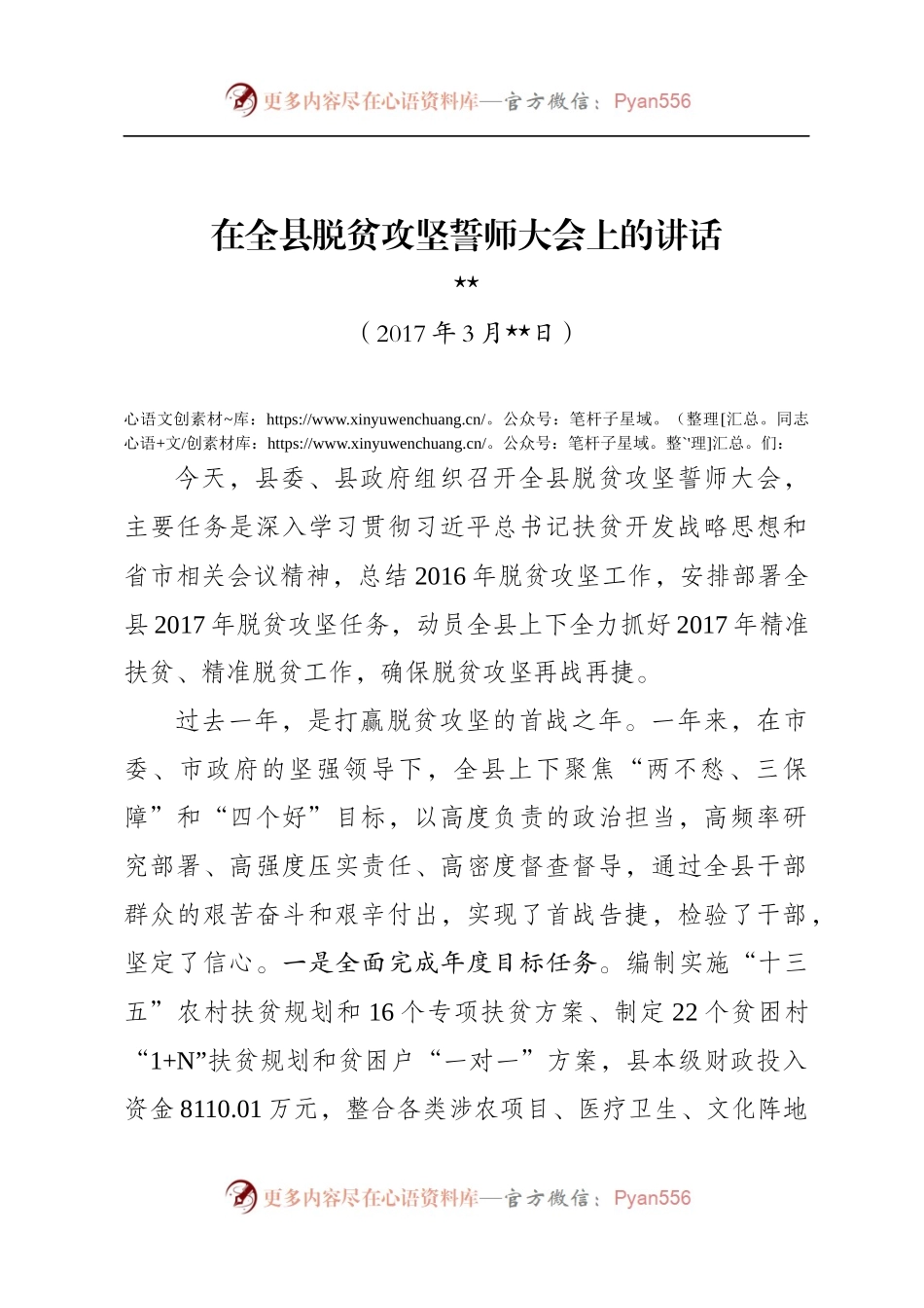在全县脱贫攻坚誓师大会上的讲话.docx_第1页