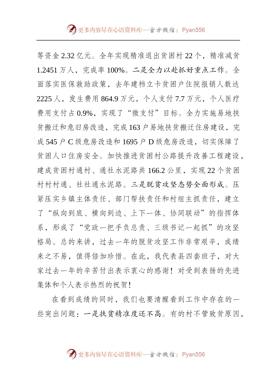 在全县脱贫攻坚誓师大会上的讲话.docx_第2页