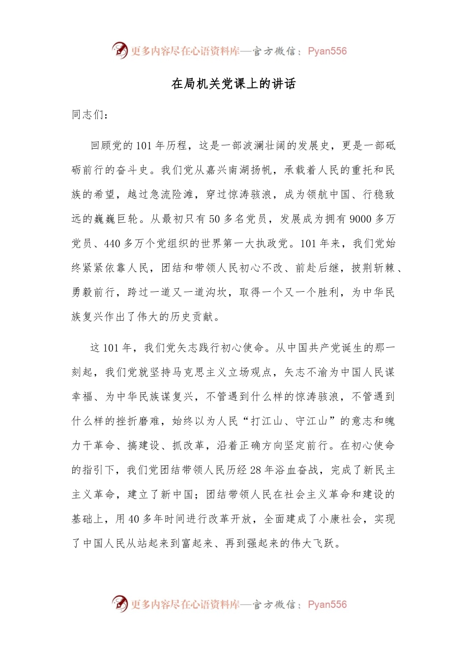 在局机关党课上的讲话.docx_第1页