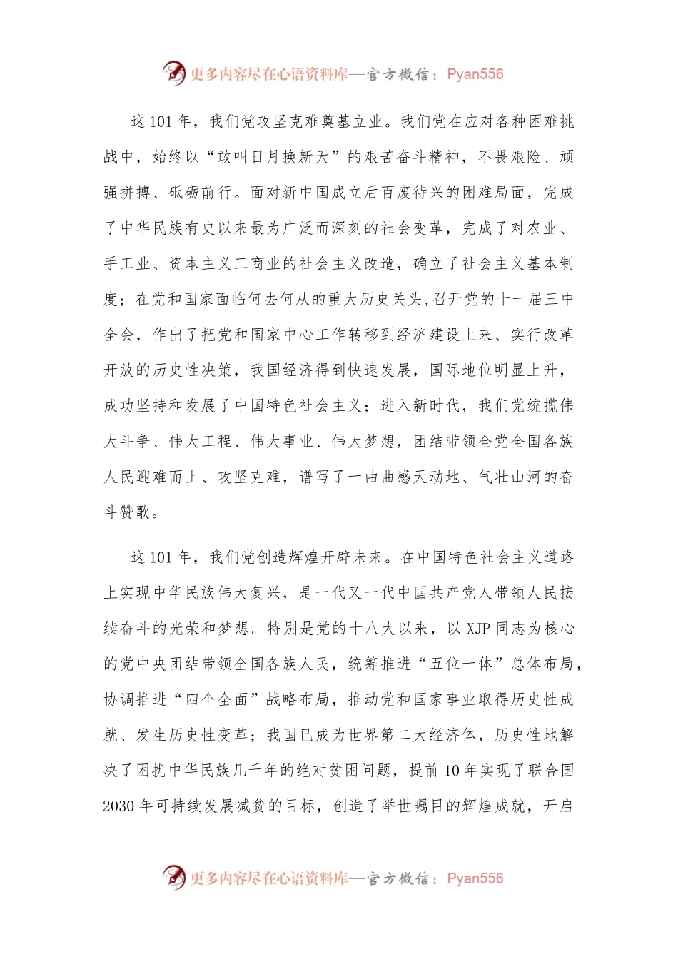 在局机关党课上的讲话.docx_第2页