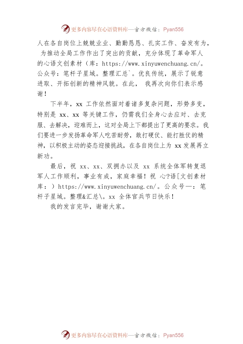 在“八一”座谈会上的发言 (3).docx_第2页