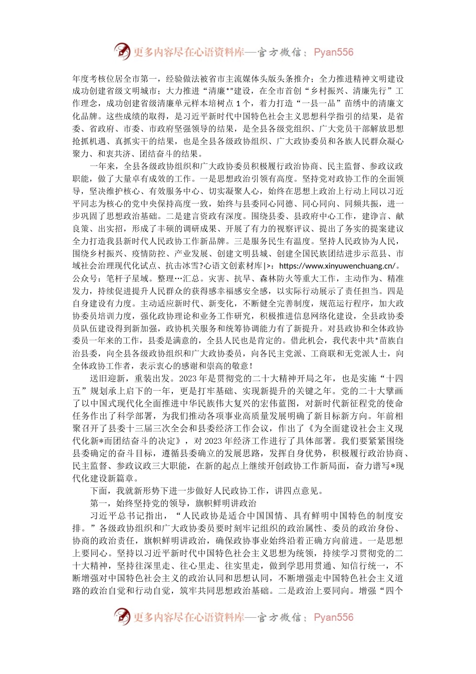 在政协第十一届委员会第二次会议上的讲话.docx_第2页
