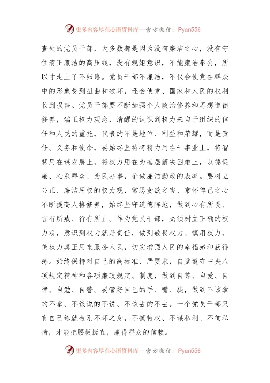 在全市警示教育大会上的讲话稿提纲.docx_第2页