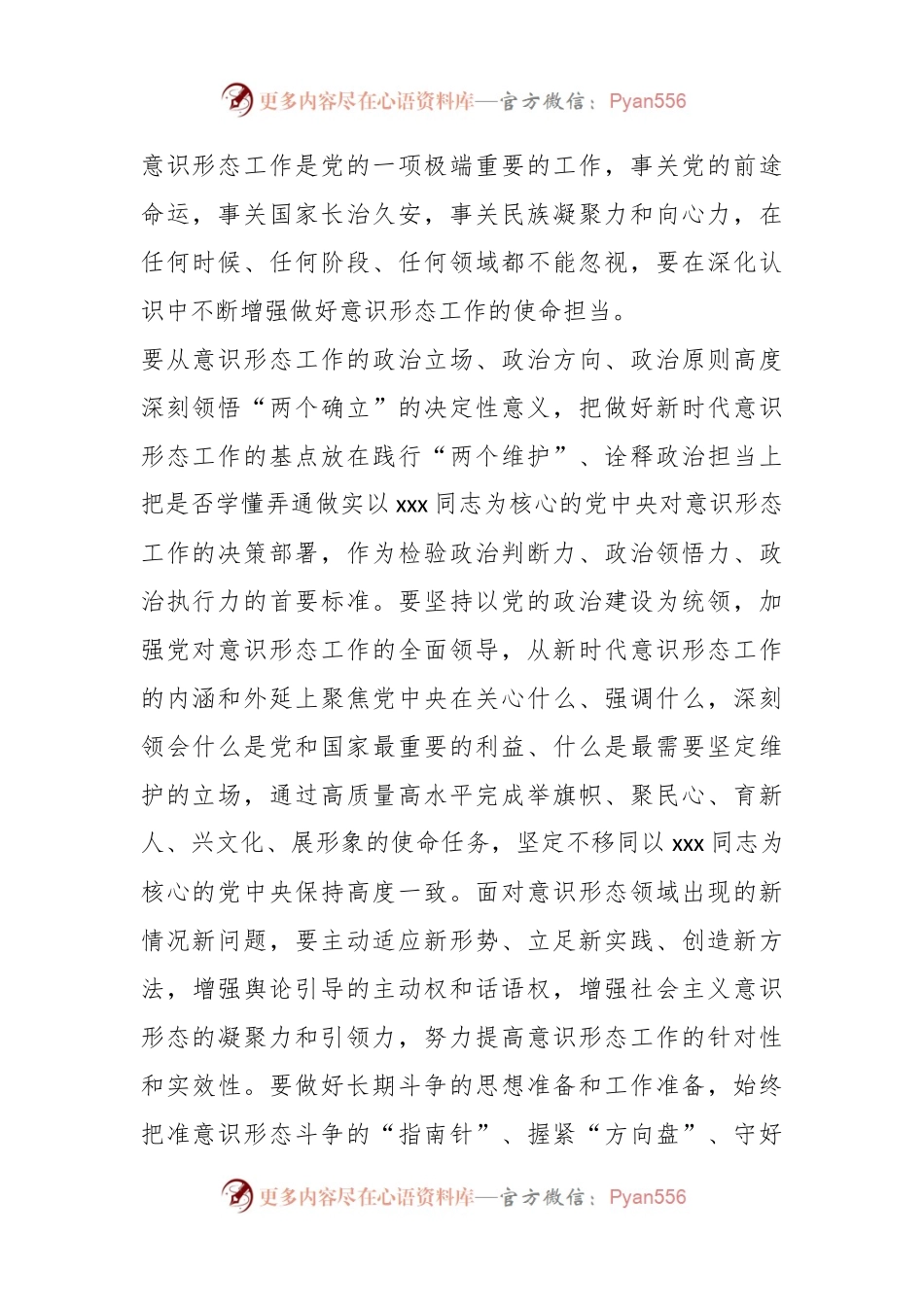 在党组中心组关于意识形态工作专题学习研讨交流会上的发言.docx_第2页