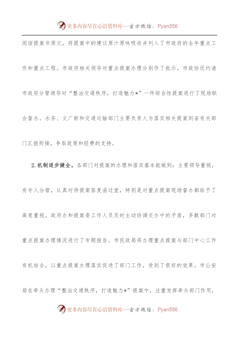 在建议提案办理工作重点督查汇报会上的讲话.docx_第2页