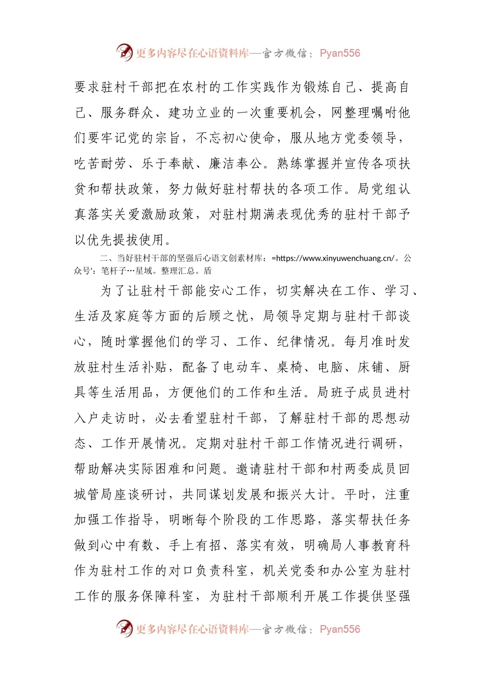 在全市驻村工作推进会上的发言.docx_第2页