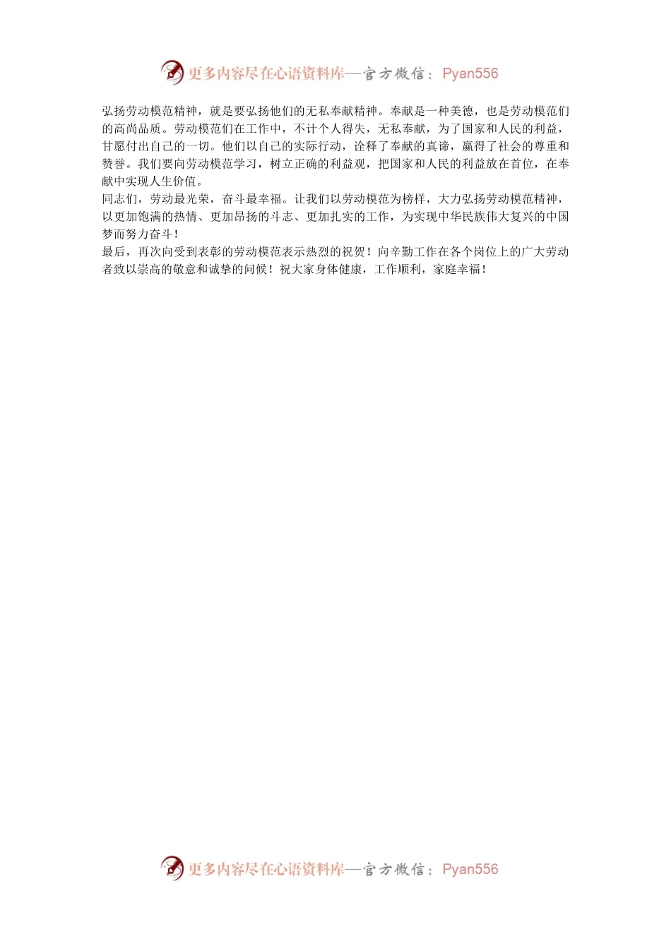 在劳动模范表彰大会上的发言.docx_第2页