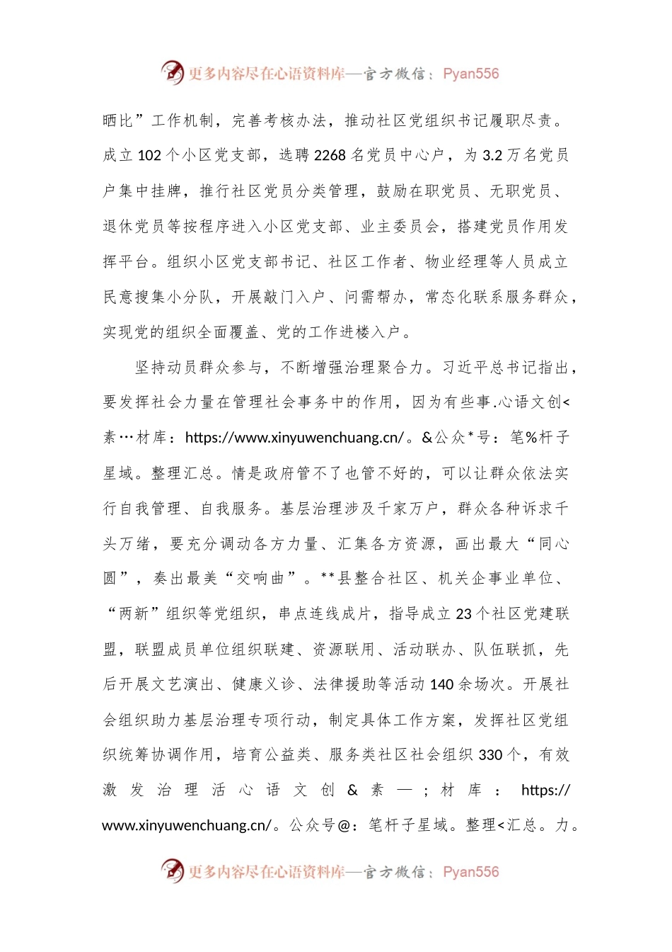 在全市学习贯彻习总书记关于基层治理论述摘编研讨座谈会上的交流发言.docx_第2页