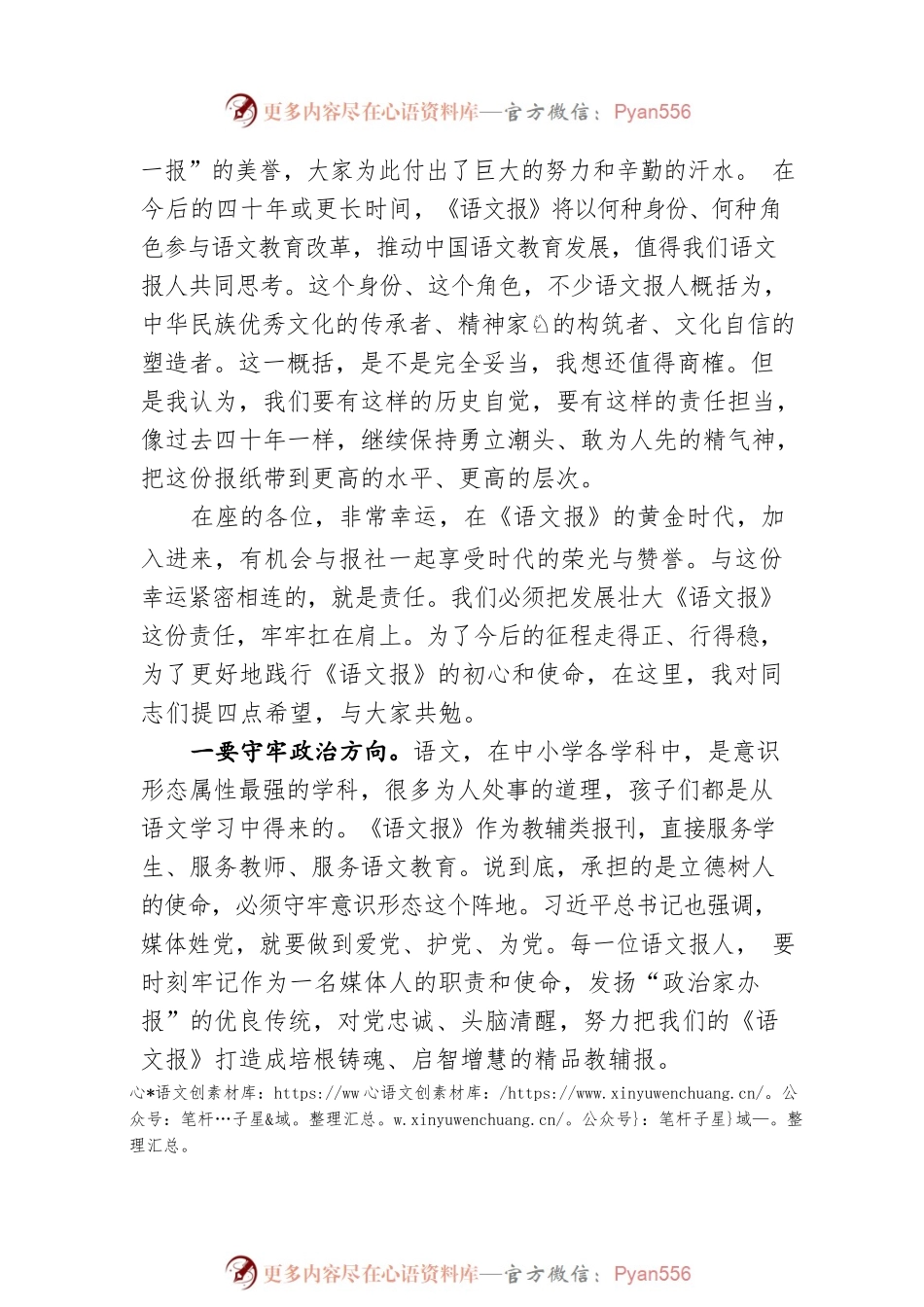 在庆祝《语文报》创刊四十年暨第二十届发行工作会议上的讲话(20220727).docx_第2页