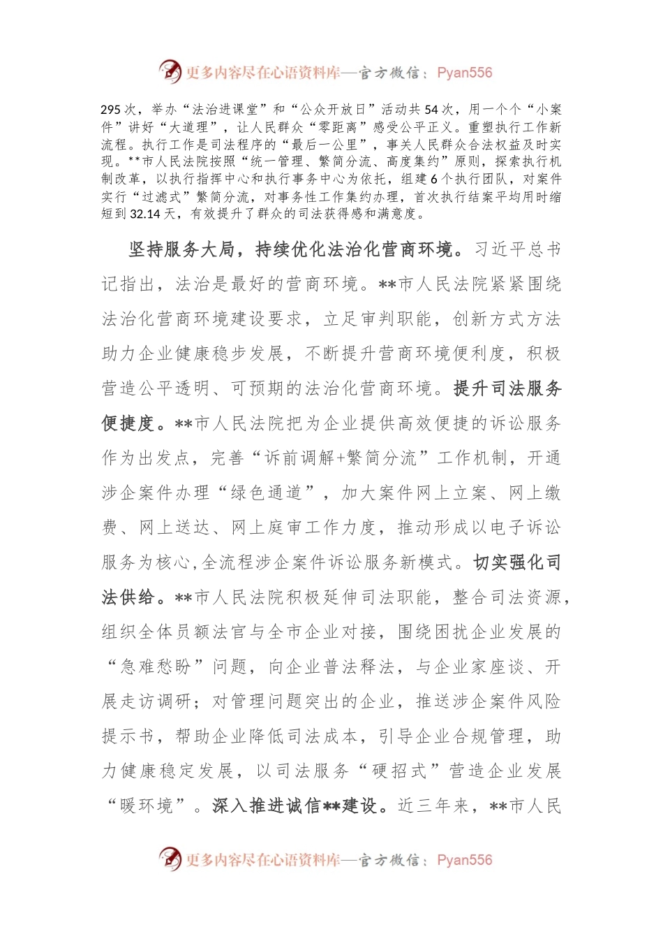 在全省法院优化法治服务工作专题推进会上的汇报发言.docx_第2页