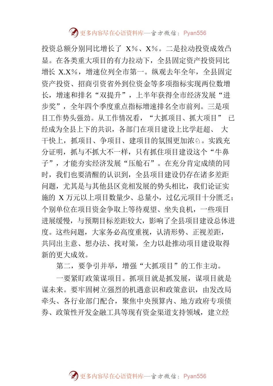 在全县重大项目工作调度会议上的讲话.docx_第2页