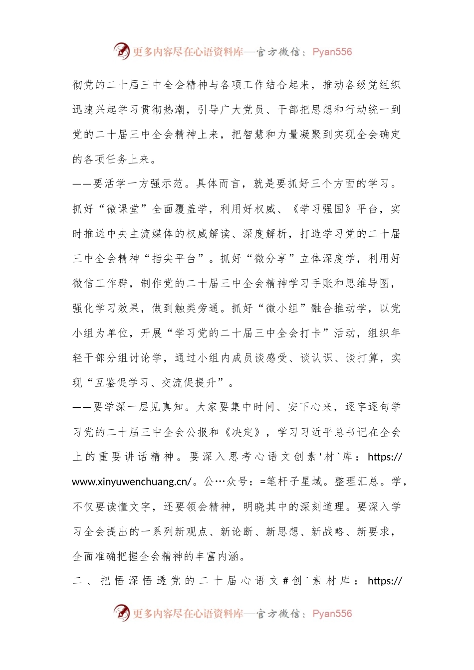 在传达学习党的二 十届三 中全会精神会议上的讲话.docx_第2页