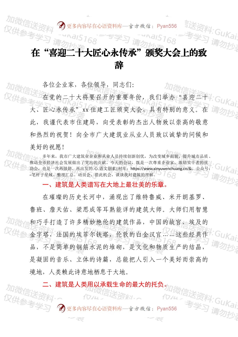 在“喜迎二十大 匠心永传承”颁奖大会上的致辞.docx_第1页